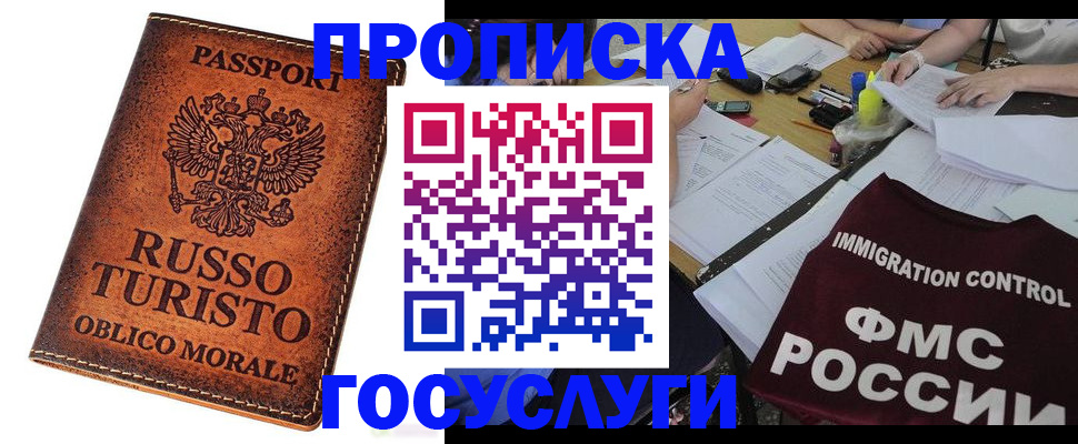 прописка в квартире в Бутурлиновке